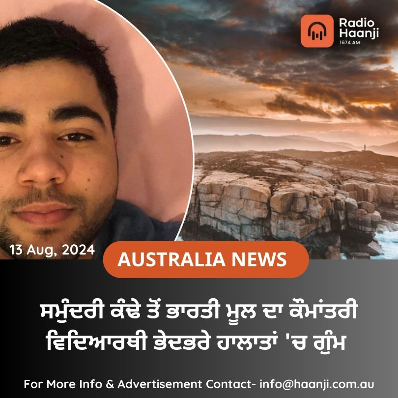 Haanji Daily News, 13 Aug 2024 | Gautam Kapil | Radio Haanji