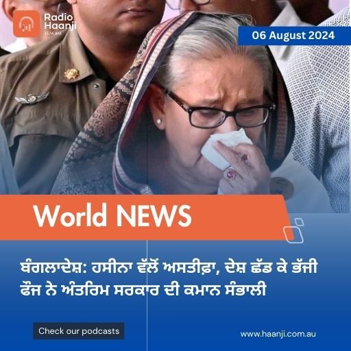 World News 06 Aug,  2024 | Radio Haanji | Ranjodh Singh