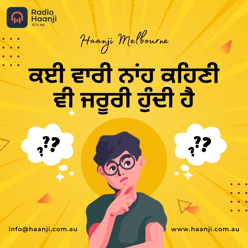 ਕਈ ਵਾਰੀ ਨਾਂਹ ਕਹਿਣੀ ਵੀ ਜਰੂਰੀ ਹੁੰਦੀ ਹੈ  | Ranjodh Singh | Nonia P Dayal | Radio Haanji