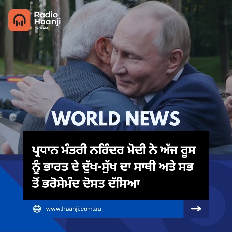 World News 10 uly,  2024 | Radio Haanji | Ranjodh Singh