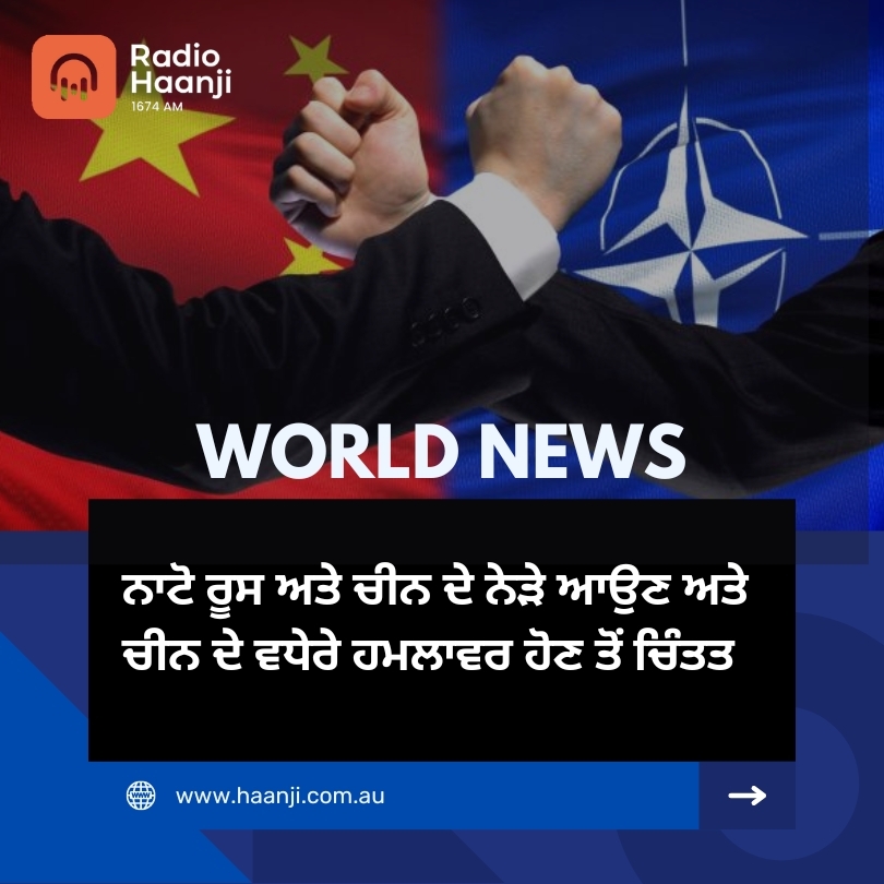 World News 12 July,  2024 | Radio Haanji | Ranjodh Singh