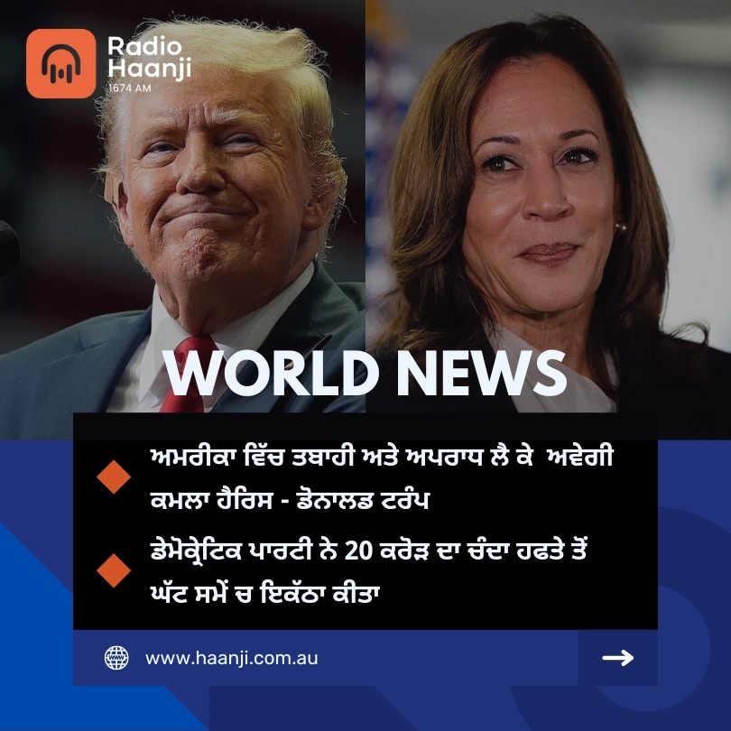 World News 29 July,  2024 | Radio Haanji | Ranjodh Singh