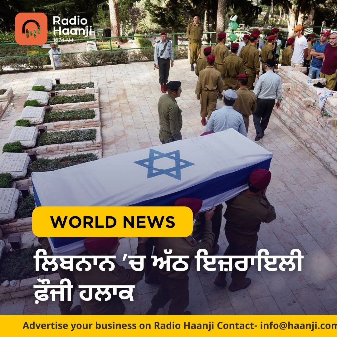 World News 03 Oct,  2024 | Radio Haanji | Gautam Kapil