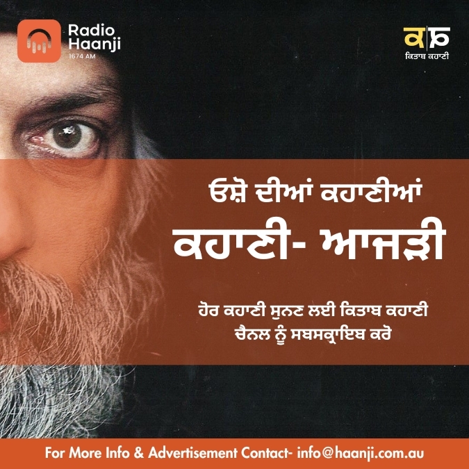 ਕਹਾਣੀ ਆਜੜੀ  | Kahani Aajrhi | Ohso | Ranjodh Singh | Kitaab Kahani | Radio Haanji