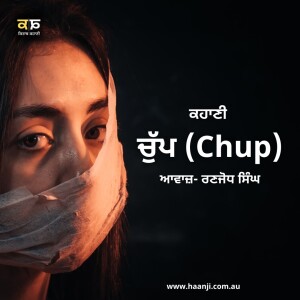 ਕਹਾਣੀ ਚੁੱਪ - Punjabi Kahani Chup - Ranjodh Singh - Radio Haanji