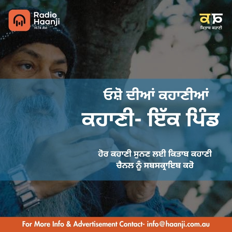 ਕਹਾਣੀ ਇੱਕ ਪਿੰਡ  | Kahani Ikk Pind | Ohso | Ranjodh Singh | Kitaab Kahani | Radio Haanji