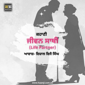 ਕਹਾਣੀ ਜੀਵਨ ਸਾਥੀ - Punjabi Kahani Life Partner - Vishal Vijay Singh - Radio Haanji