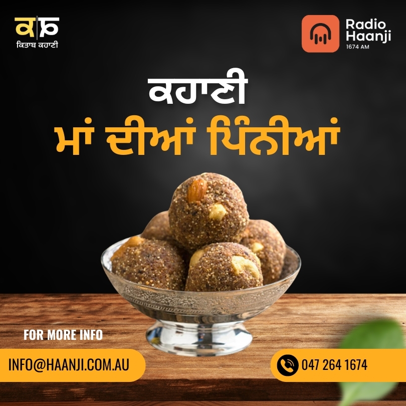 ਕਹਾਣੀ ਮਾਂ ਦੀਆਂ ਪਿੰਨੀਆਂ  | Kahani Maa Dian Pinnia | Ranjodh Singh | Kitaab Kahani | Radio Haanji