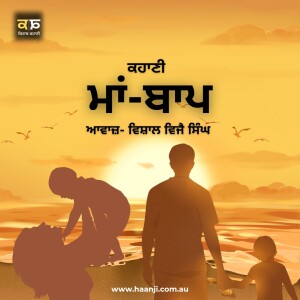 ਕਹਾਣੀ ਮਾਂ-ਬਾਪ - Punjabi Maa-Baap - Vishal Vijay Singh - Radio Haanji