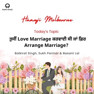 ਤੁਸੀਂ Love Marriage ਕਰਵਾਈ ਸੀ ਜਾਂ ਫ਼ਿਰ Arrange Marriage? - Haanji Melbourne - Radio Haanji