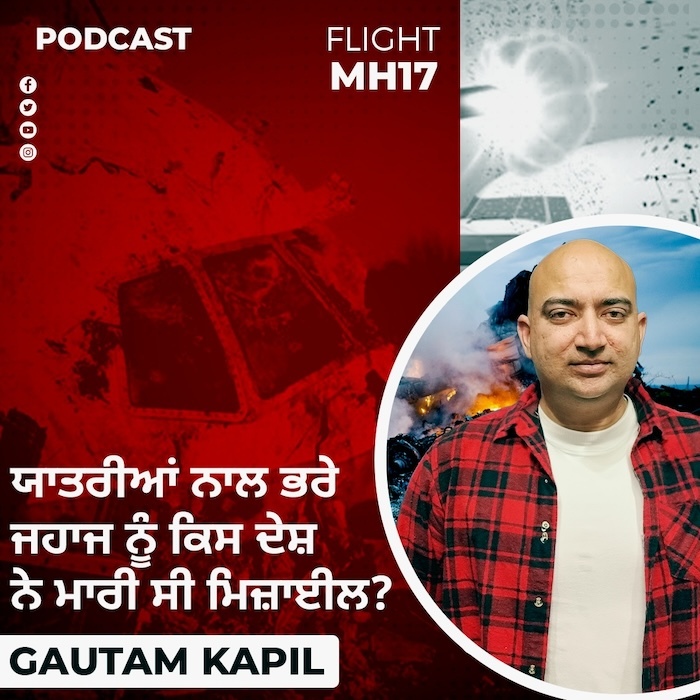 ਯਾਤਰੀਆਂ ਨਾਲ ਭਰੇ ਜਹਾਜ ਨੂੰ ਕਿਸ ਦੇਸ਼ ਨੇ ਮਾਰੀ ਸੀ ਮਿਜ਼ਾਈਲ?