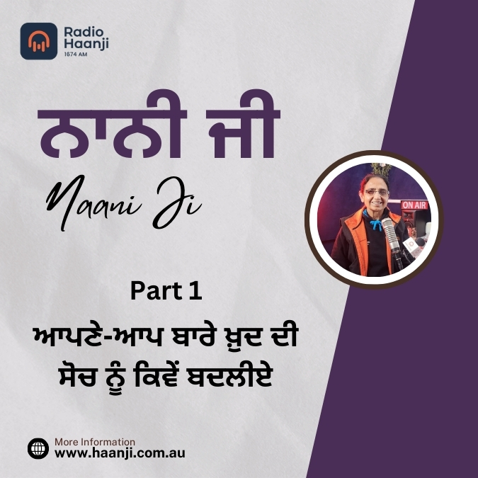 ਆਪਣੇ-ਆਪ ਬਾਰੇ ਖ਼ੁਦ ਦੀ ਸੋਚ ਨੂੰ ਕਿਵੇਂ ਬਦਲੀਏ | Part 1 | Naani Ji | Radio Haanji