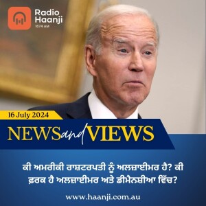 NEWS and VIEWS 17 July 2024 | Gautam Kapil | Radio Haanji