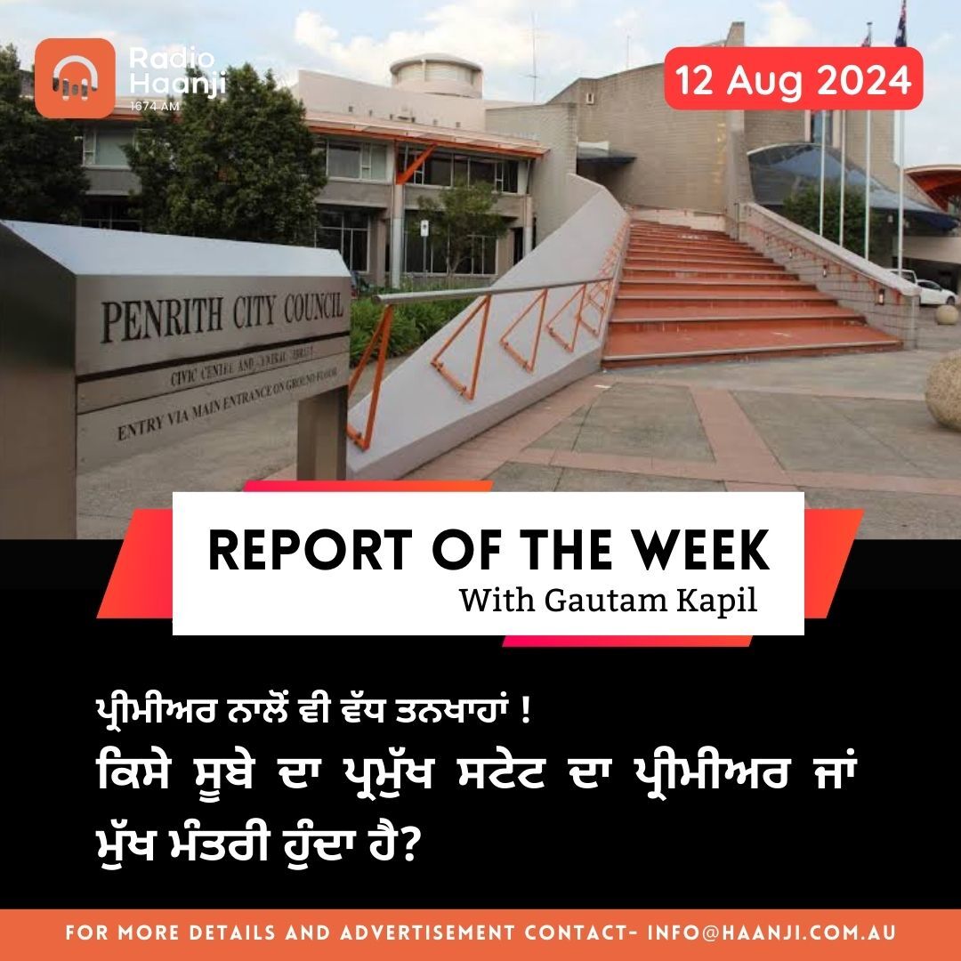 Report Of The Week 12, Aug 2024 | Gautam Kapil  | Radio Haanji