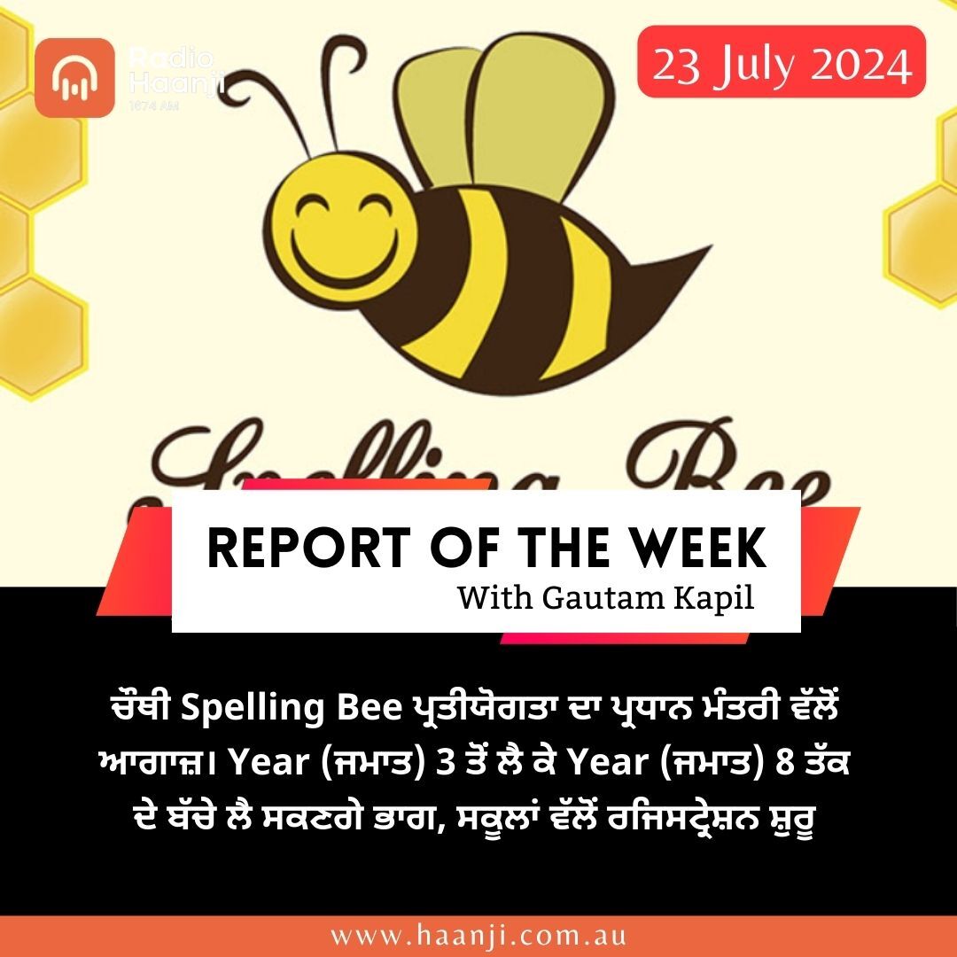 Report Of The Week 23, July 2024 | Gautam Kapil  | Radio Haanji