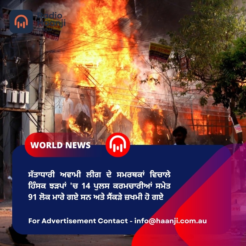 World News 02 Aug,  2024 | Radio Haanji | Ranjodh Singh