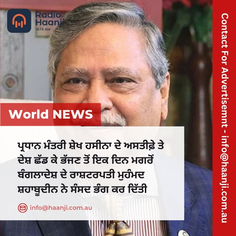 World News 07 Aug,  2024 | Radio Haanji | Ranjodh Singh