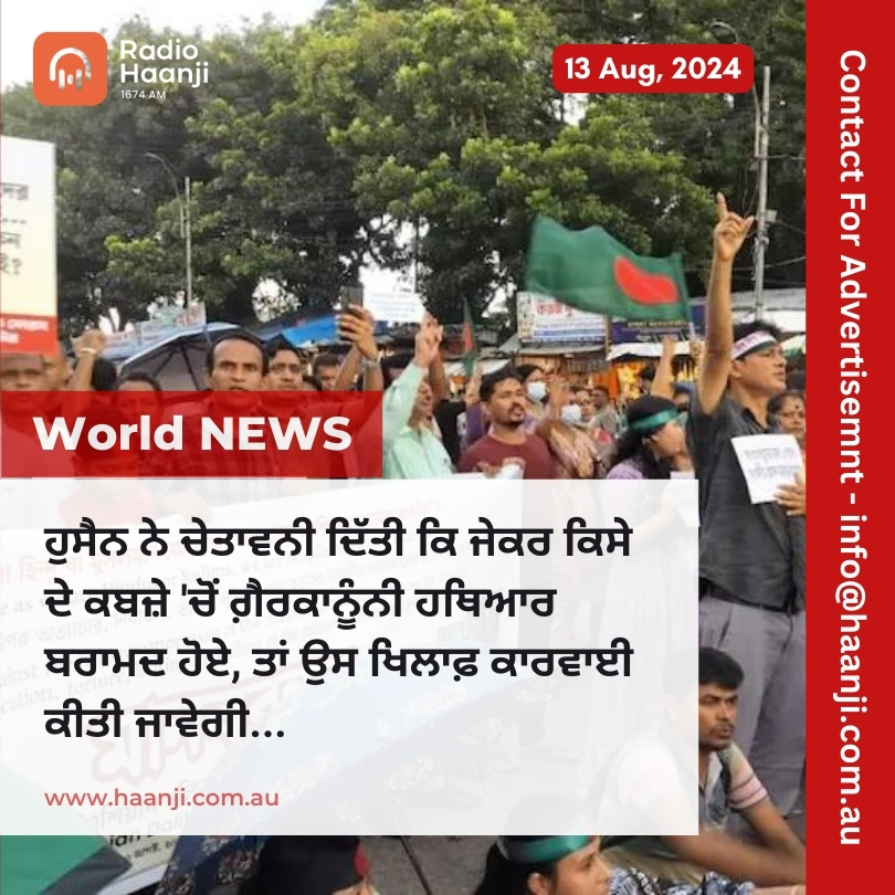 World News 09 Aug,  2024 | Radio Haanji | Ranjodh Singh