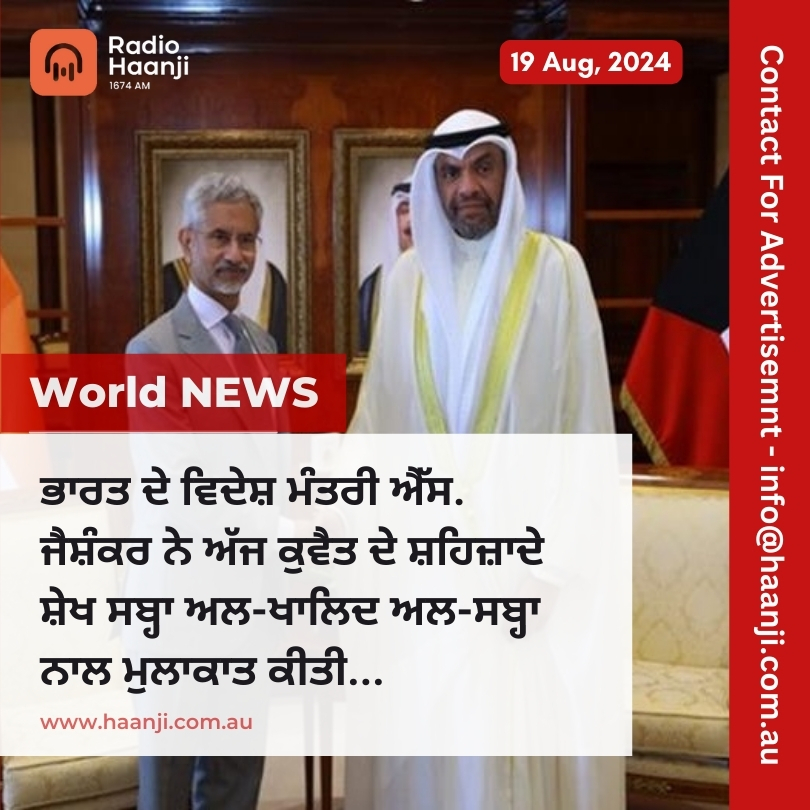 World News 19 Aug,  2024 | Radio Haanji | Ranjodh Singh