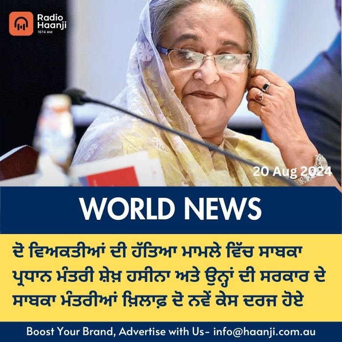 World News 20 Aug,  2024 | Radio Haanji | Ranjodh Singh