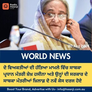 World News 20 Aug,  2024 | Radio Haanji | Ranjodh Singh