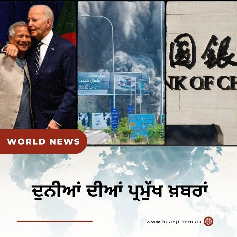 World News 25 Sept,  2024 | Radio Haanji | Gautam Singh