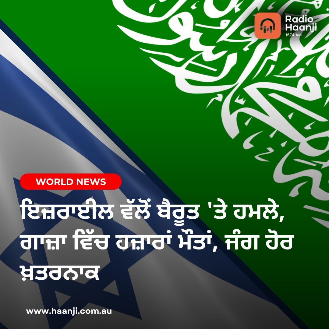 World News 08 Oct,  2024 | Radio Haanji | Ranjodh Singh