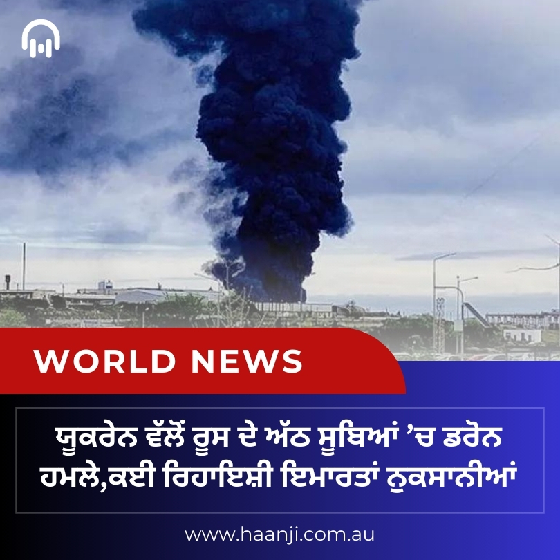 World News 11 Sep,  2024 | Radio Haanji | Gautam Kapil