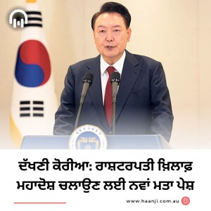 13 Dec, World NEWS - Ranjodh Singh -  Radio Haanji