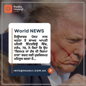 World News 16 July,  2024 | Radio Haanji | Ranjodh Singh