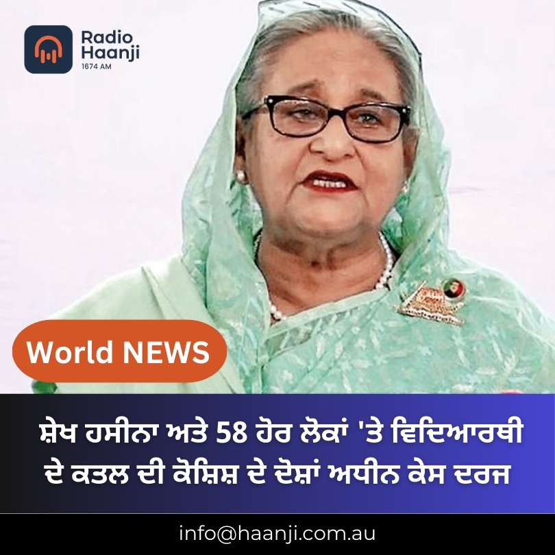 World News 16 Sep,  2024 | Radio Haanji | Gautam Kapil