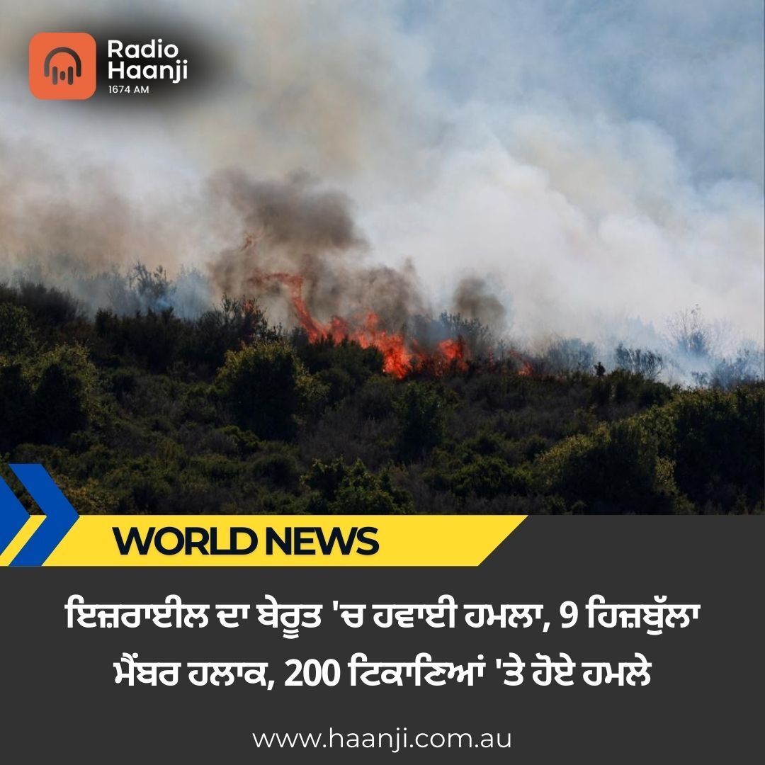 World News 04 Oct,  2024 | Radio Haanji | Ranjodh Singh