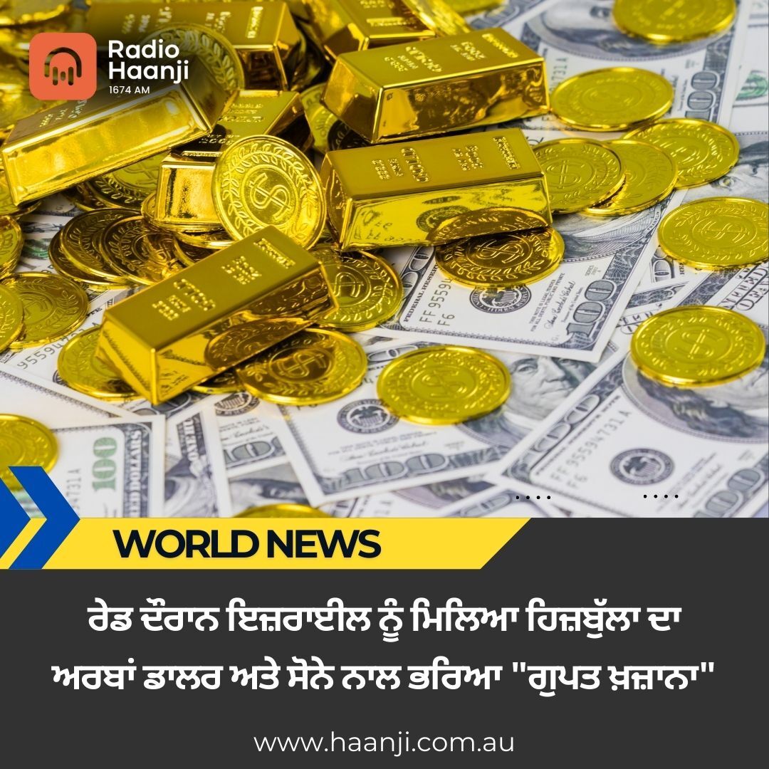 World News 25 Oct,  2024 | Radio Haanji | Gautam Kapil