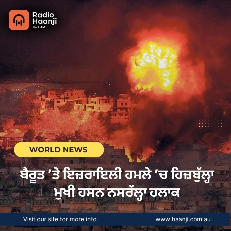 World News 30 Sept,  2024 | Radio Haanji | Gautam Singh