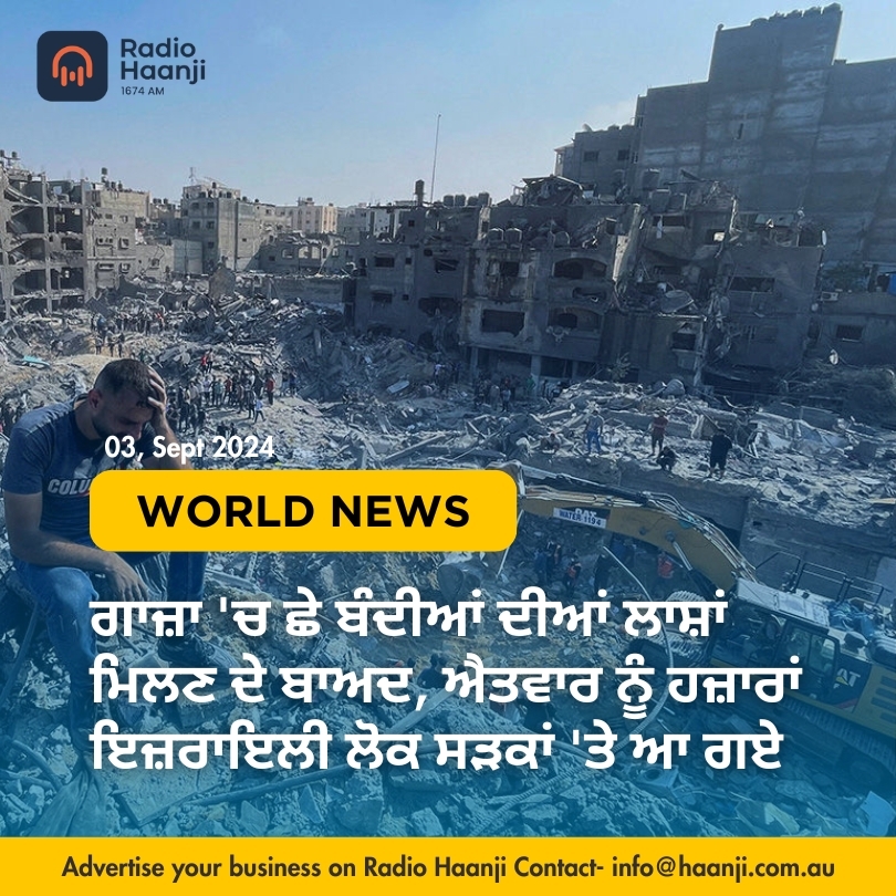 World News 03 Sep,  2024 | Radio Haanji | Ranjodh Singh