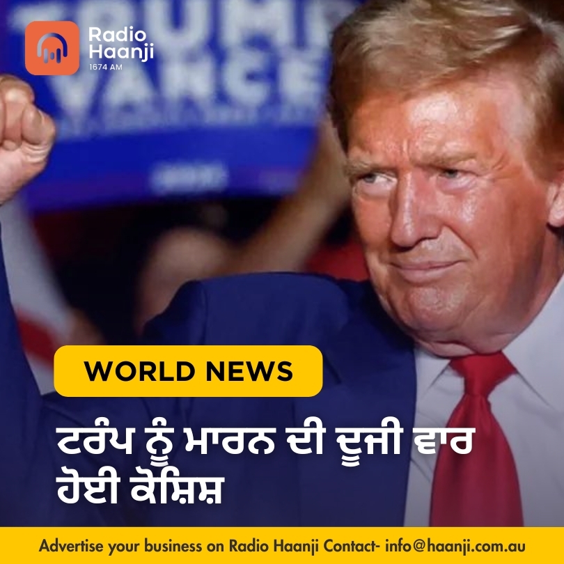 World News 17 Sep,  2024 | Radio Haanji | Gautam Kapil