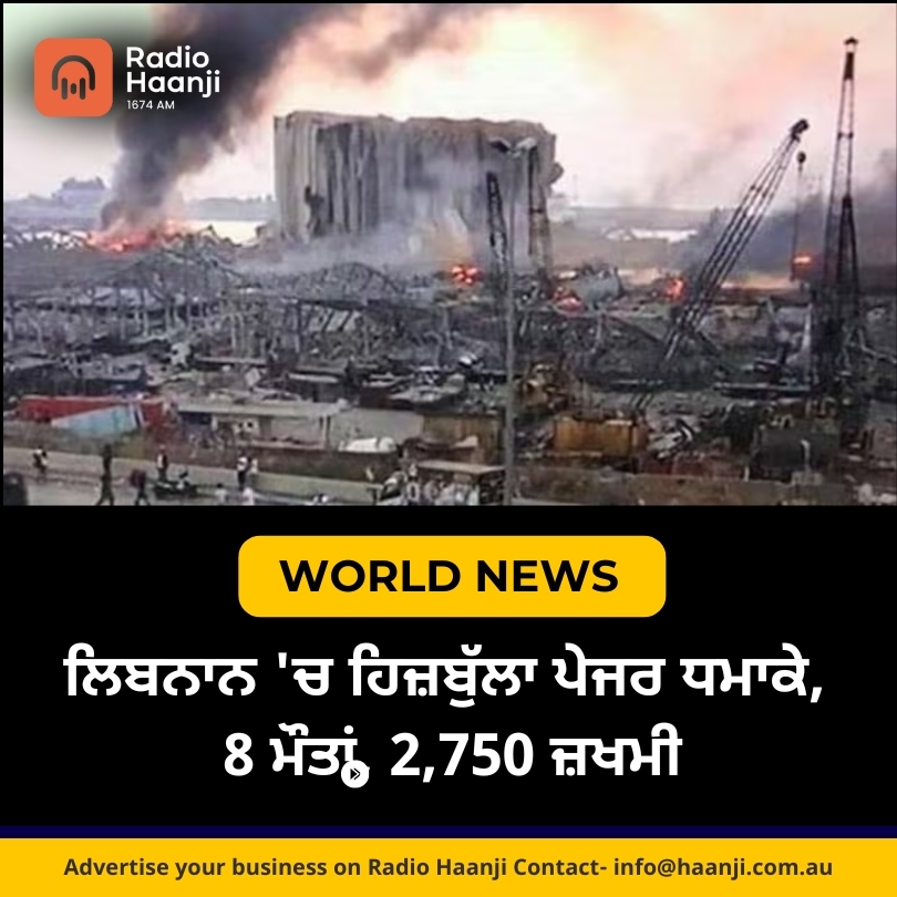 World News 18 Sep,  2024 | Ranjodh Singh | Radio Haanji