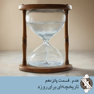 تاریخچهای برای روزه