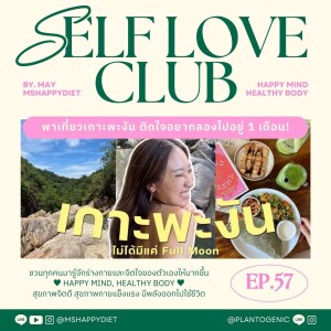 Self Love Club Ep.57 I พาเที่ยวเกาะพะงัน ติดใจอยากลองไปอยู่ 1 เดือน!