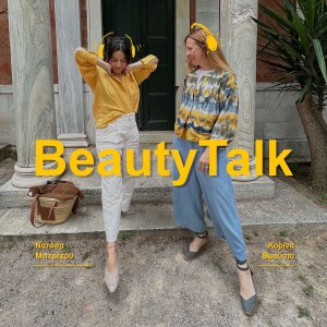 BeautyTalk-E2/H Κορίνα απαντάει στις ερωτήσεις της Νατάσας και μαθαίνουμε όλα της τα beauty μυστικά και πολλά ακόμη.