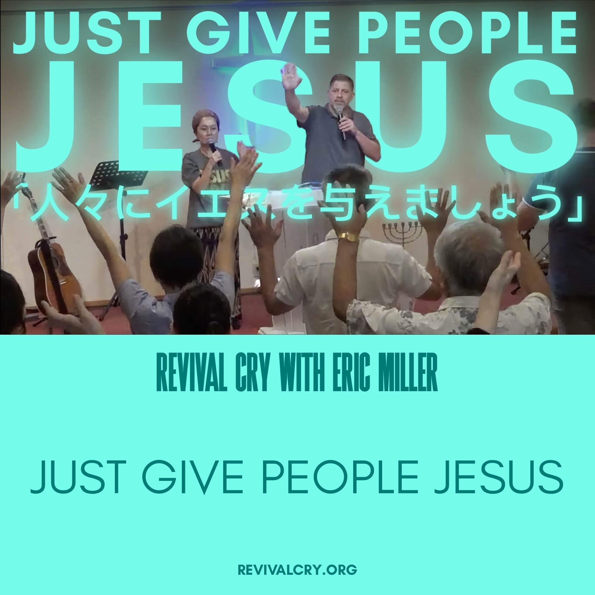 Revival Cry with Eric Miller