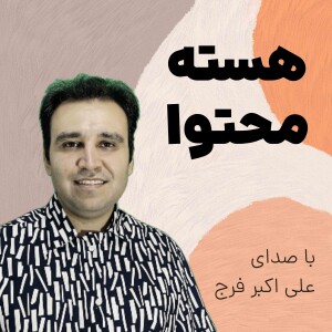 280 هسته محتوا