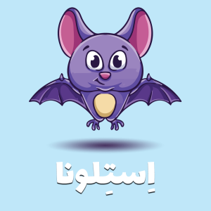استلونا