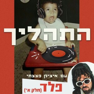 פרק 1 - פלד - חלק א