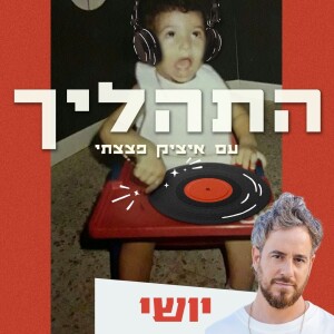 פרק 8 - יושי