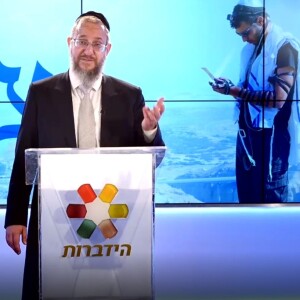 הרב ירון אשכנזי - הציצית, השכפ”ץ היהודי