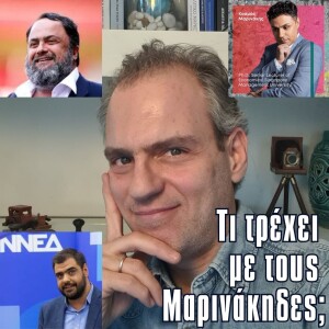 Επεισόδιο #36 | Tι τρέχει με τους Μαρινάκηδες;