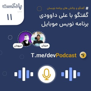 علی داوودی - برنامه نویس ریکت نیتیو