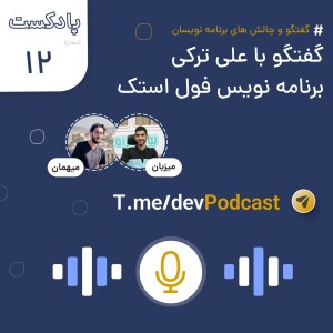 علی ترکی - تیم لید و مدرس فرانت اند