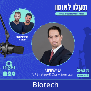 שי קיוויתי - VP Strategy & Ops - Somite.ai - ביו-טק